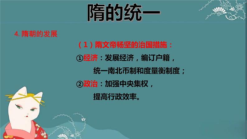 部编版七年级下册历史1.隋朝的统一与灭亡课件PPT07