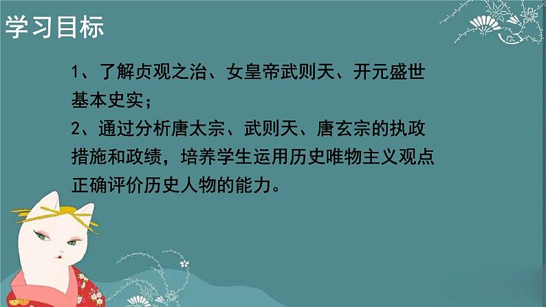 部编版七年级历史下册2.从贞观之治到开元盛世课件PPT第2页