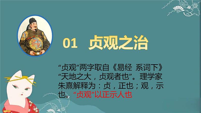 部编版七年级历史下册2.从贞观之治到开元盛世课件PPT第6页