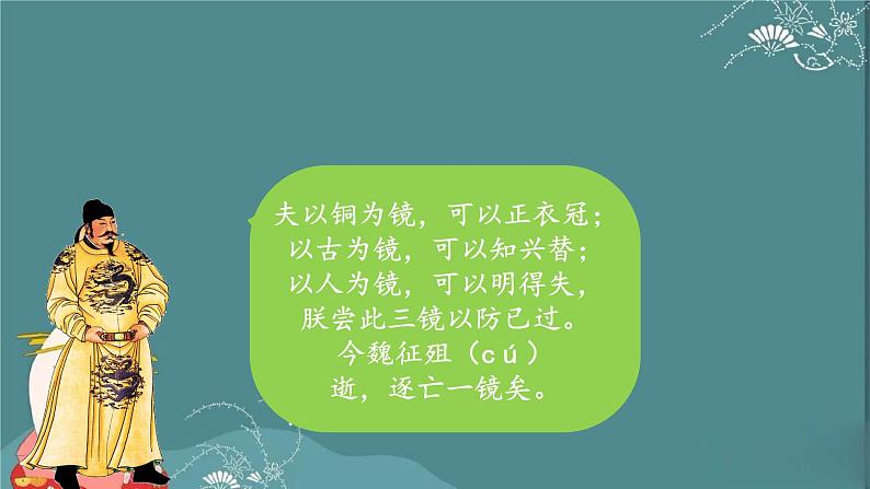 部编版七年级历史下册2.从贞观之治到开元盛世课件PPT第8页