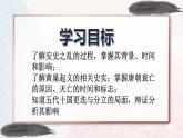 部编版七年级历史下册5.安史之乱与唐朝衰亡课件PPT