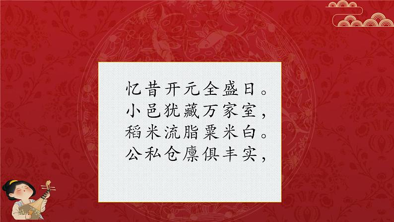 部编版历史七年级下册3.盛唐气象课件PPT第6页