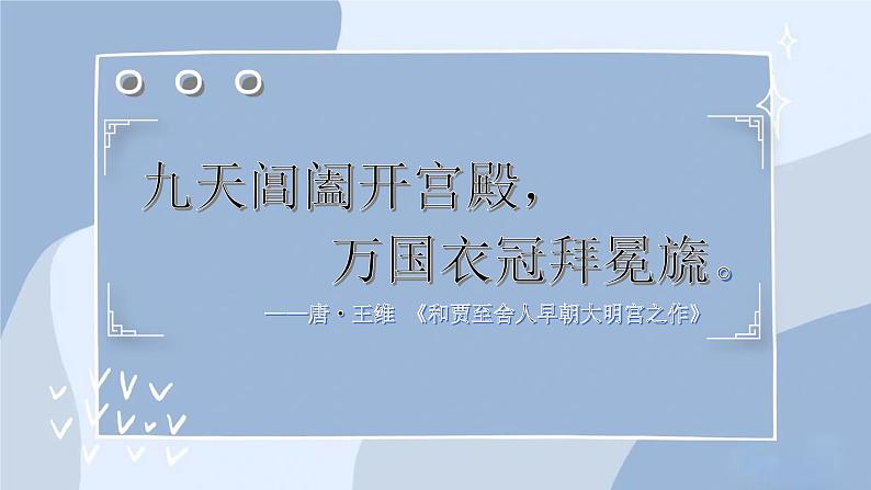 部编版历史七年级下册4.唐朝的中外文化交流课件PPT第2页