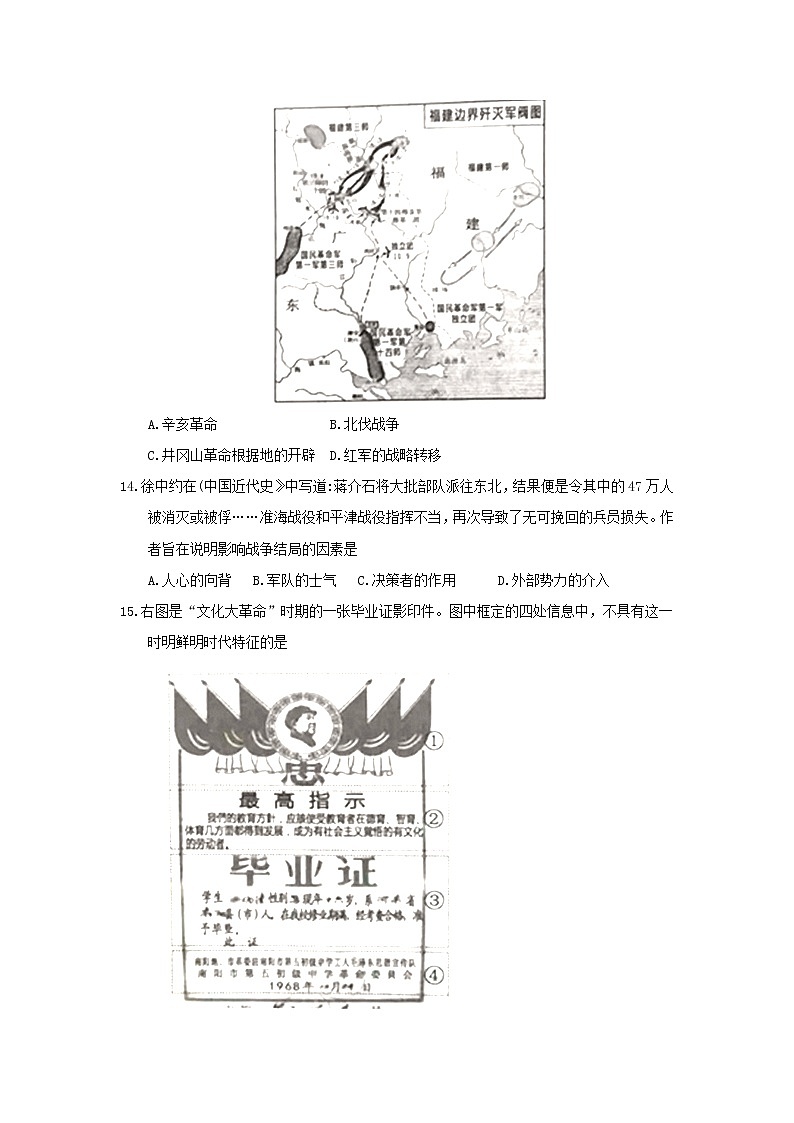 初中历史中考复习 河北省2018年中考历史真题试题（含答案）02