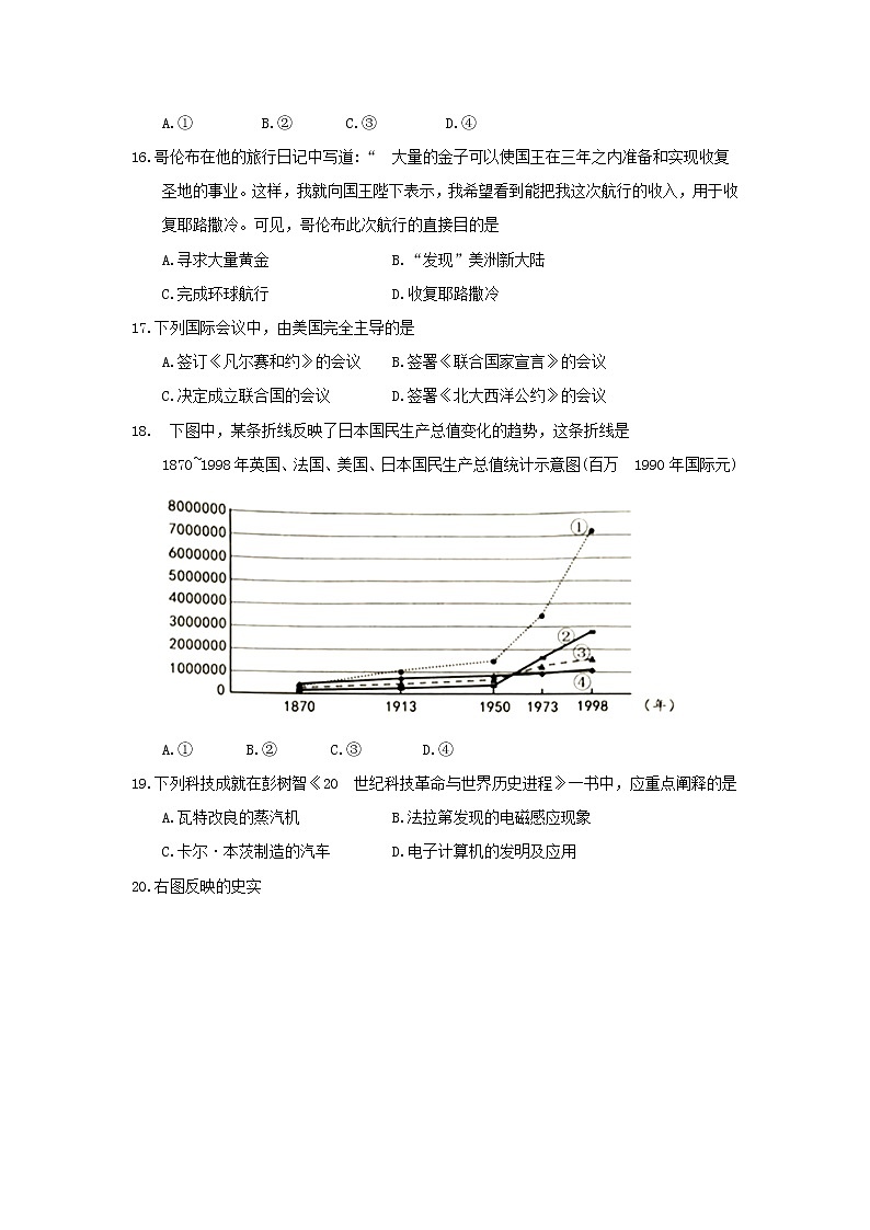 初中历史中考复习 河北省2018年中考历史真题试题（含答案）03