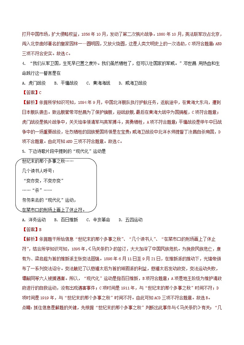 初中历史中考复习 海南省2018年中考历史真题试题（含解析）02