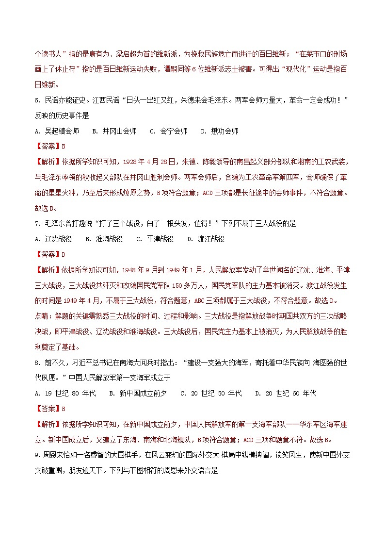 初中历史中考复习 海南省2018年中考历史真题试题（含解析）03