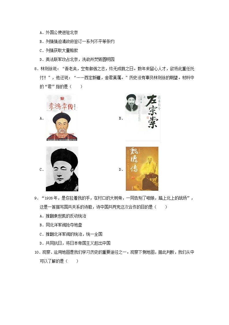 初中历史中考复习 海南省三亚市2019年中考历史模拟试卷（3月份）（含解析）02