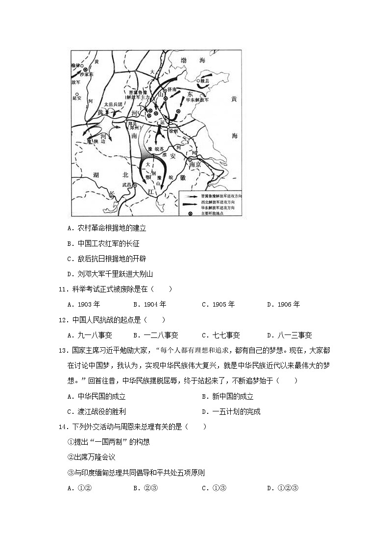 初中历史中考复习 海南省三亚市2019年中考历史模拟试卷（3月份）（含解析）03