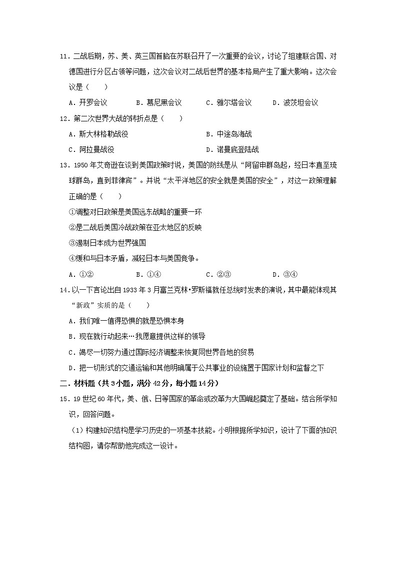 初中历史中考复习 贵州省黔东南州剑河县盘溪中学2019年中考历史模拟试卷（含解析）03