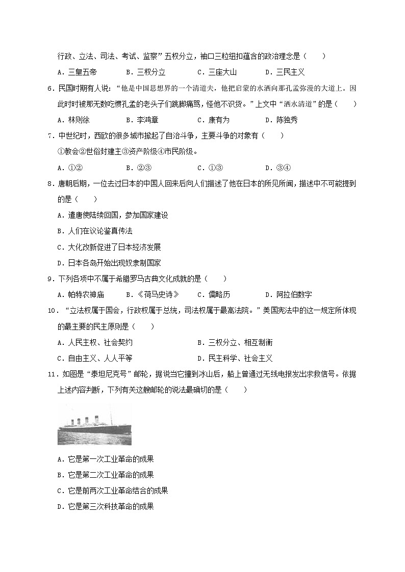 初中历史中考复习 贵州省黔东南州剑河县太拥中学2019年中考历史模拟（3月）试卷（含解析）02