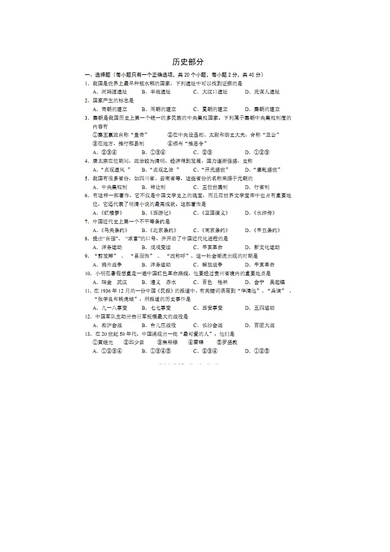 初中历史中考复习 贵州省黔西南州2016年中考历史真题试题（扫描版，含答案）第1页