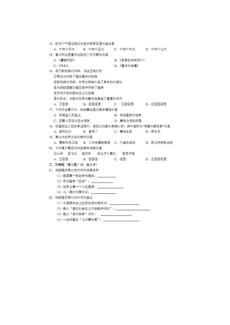 初中历史中考复习 贵州省黔西南州2016年中考历史真题试题（扫描版，含答案）第2页