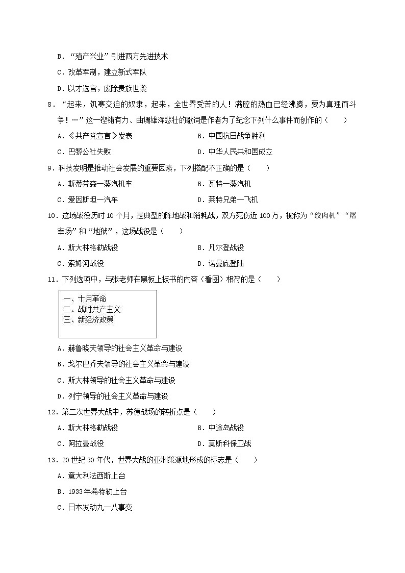 初中历史中考复习 贵州省铜仁市松桃县2019年中考历史模拟（3月）试卷（含解析）02