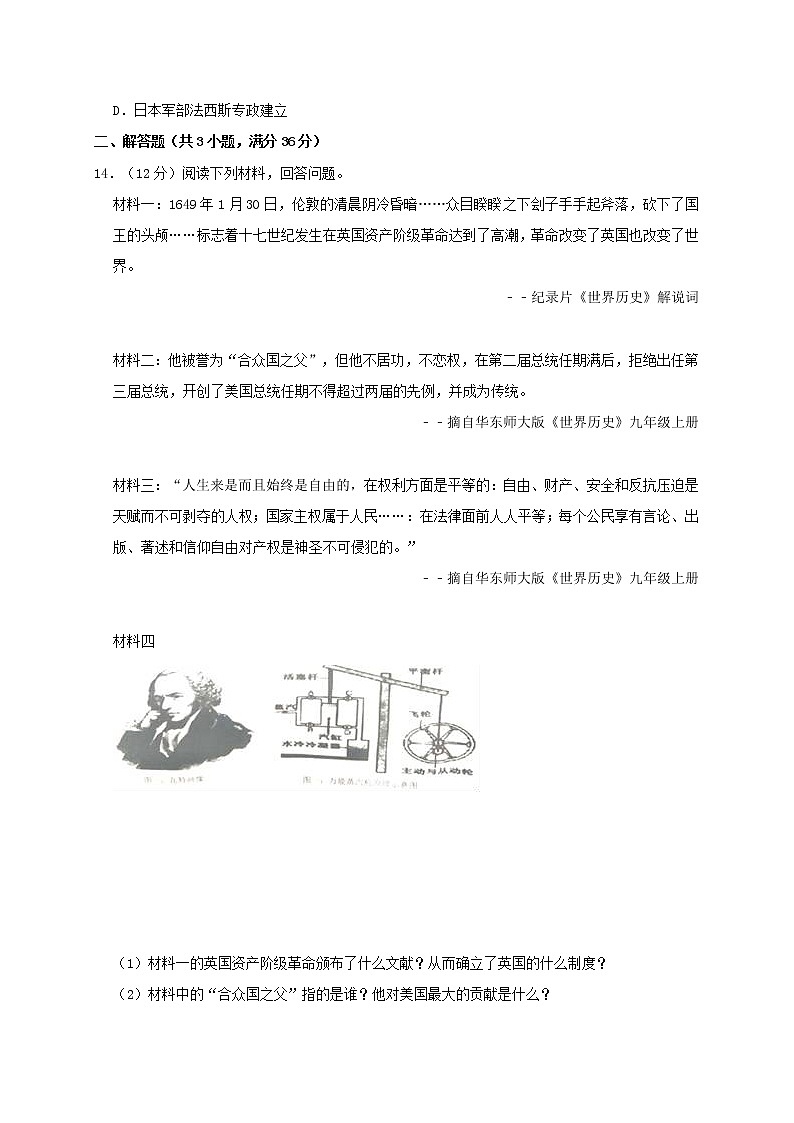 初中历史中考复习 贵州省铜仁市松桃县2019年中考历史模拟（3月）试卷（含解析）03