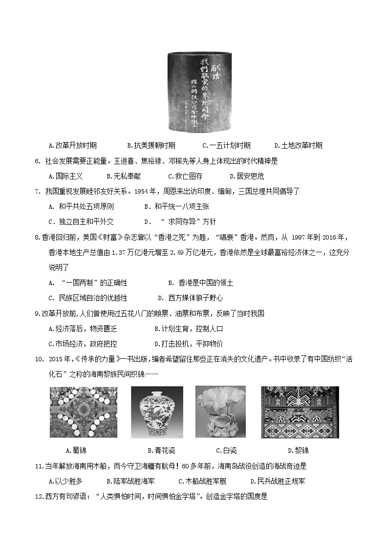 初中历史中考复习 海南省2017年中考历史真题试题（含答案）第2页