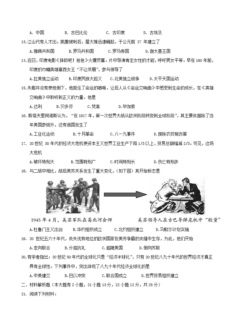 初中历史中考复习 海南省2017年中考历史真题试题（含答案）第3页
