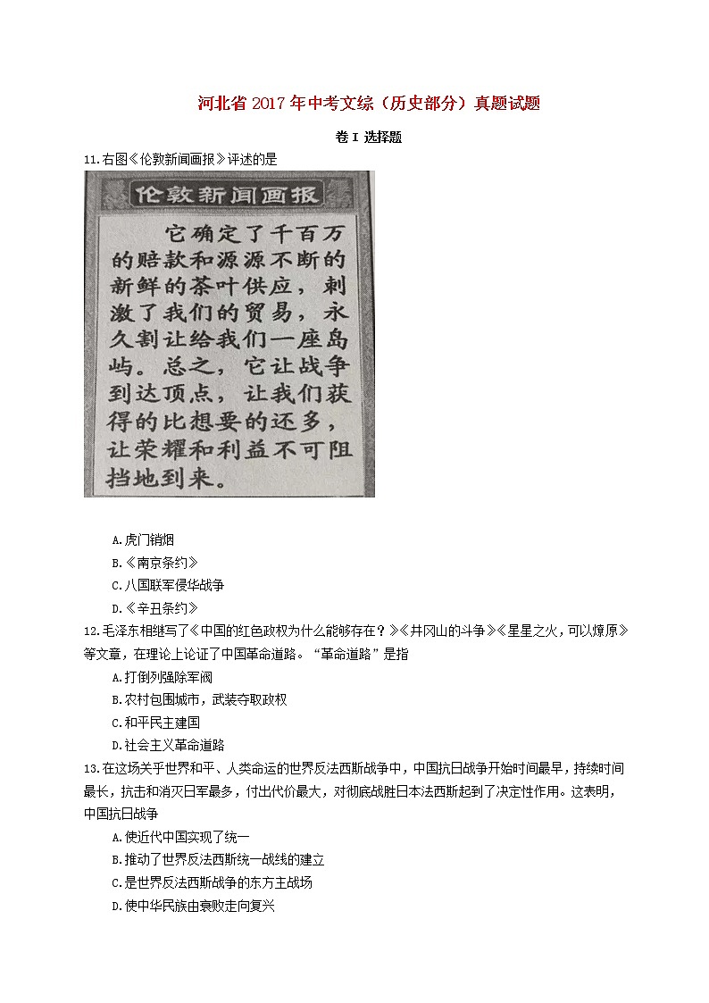 初中历史中考复习 河北省2017年中考文综（历史部分）真题试题（含扫描答案）01