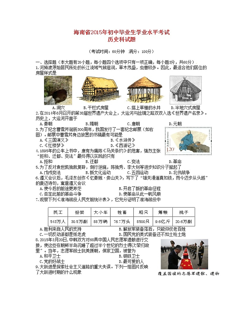 初中历史中考复习 海南省2015年中考历史真题试题（含答案）01