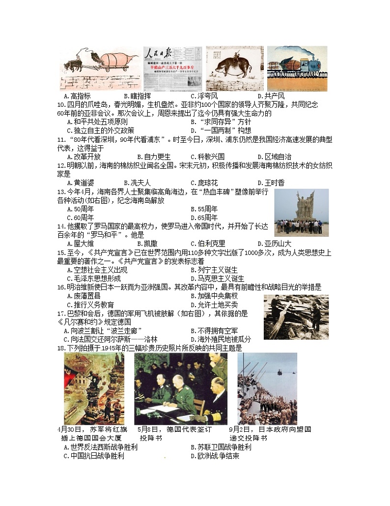 初中历史中考复习 海南省2015年中考历史真题试题（含答案）02