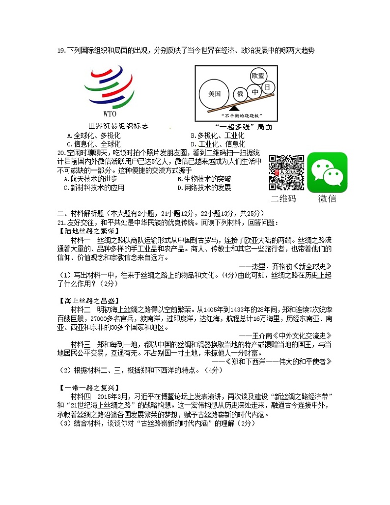 初中历史中考复习 海南省2015年中考历史真题试题（含答案）03