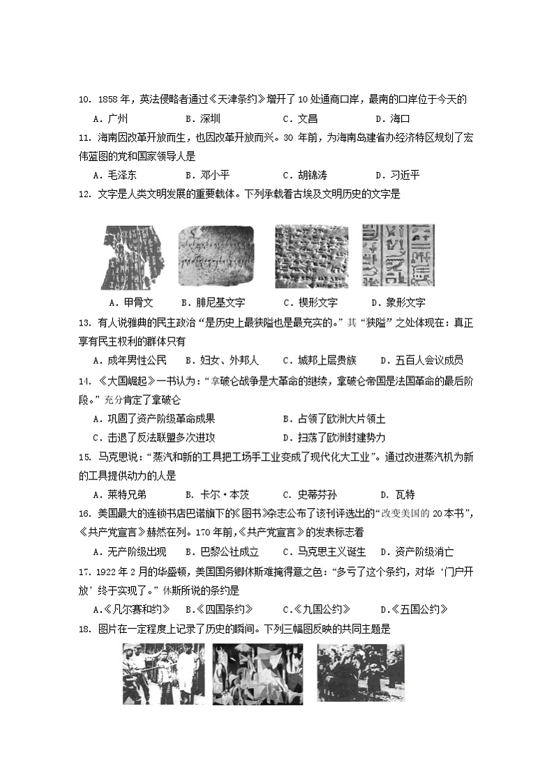初中历史中考复习 海南省2018年中考历史真题试题（含答案）第3页