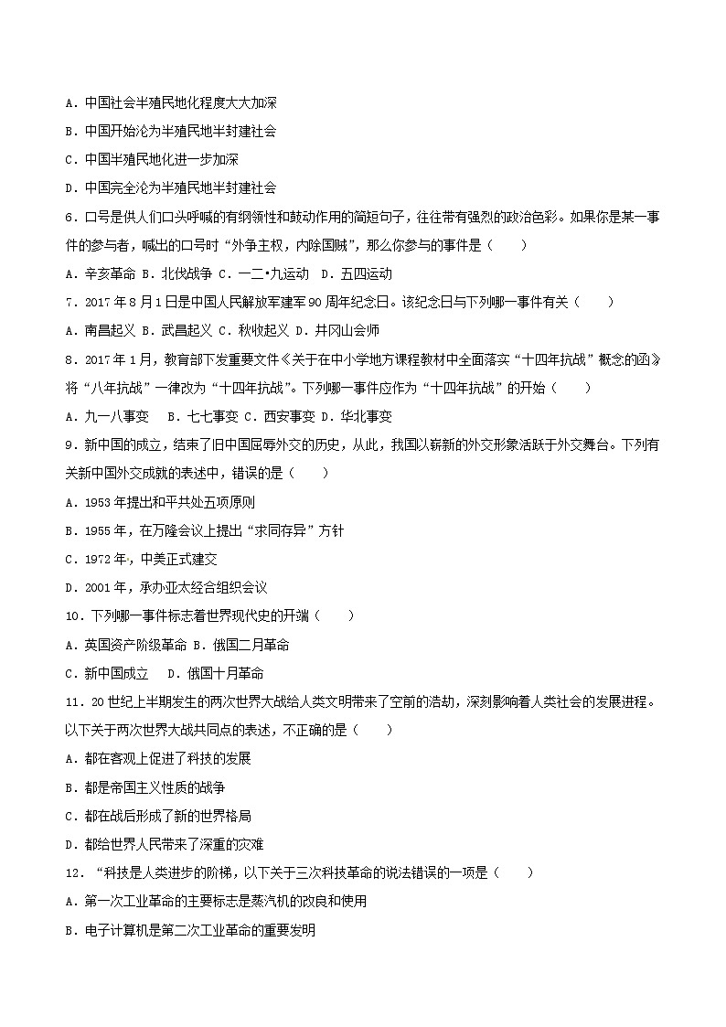 初中历史中考复习 贵州省毕节市2017年中考历史真题试题（含解析）第2页