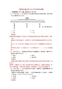 初中历史中考复习 贵州省六盘水市2015年中考历史真题试题（含解析）