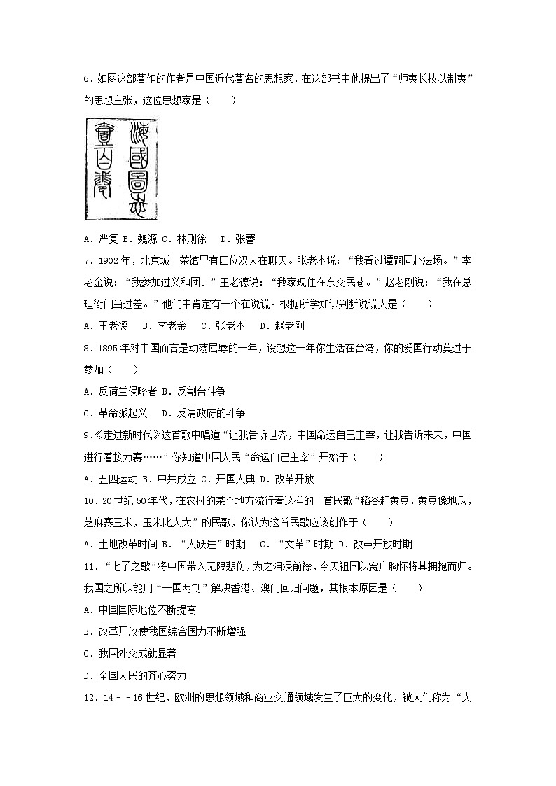 初中历史中考复习 贵州省黔东南州2017年中考历史真题试题（含解析）02