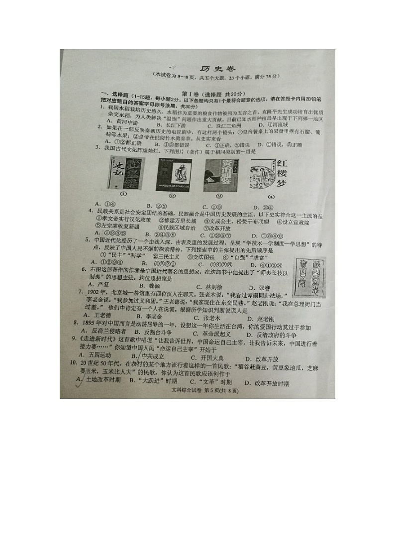 初中历史中考复习 贵州省黔东南州2017年中考历史真题试题（扫描版，含答案）第1页