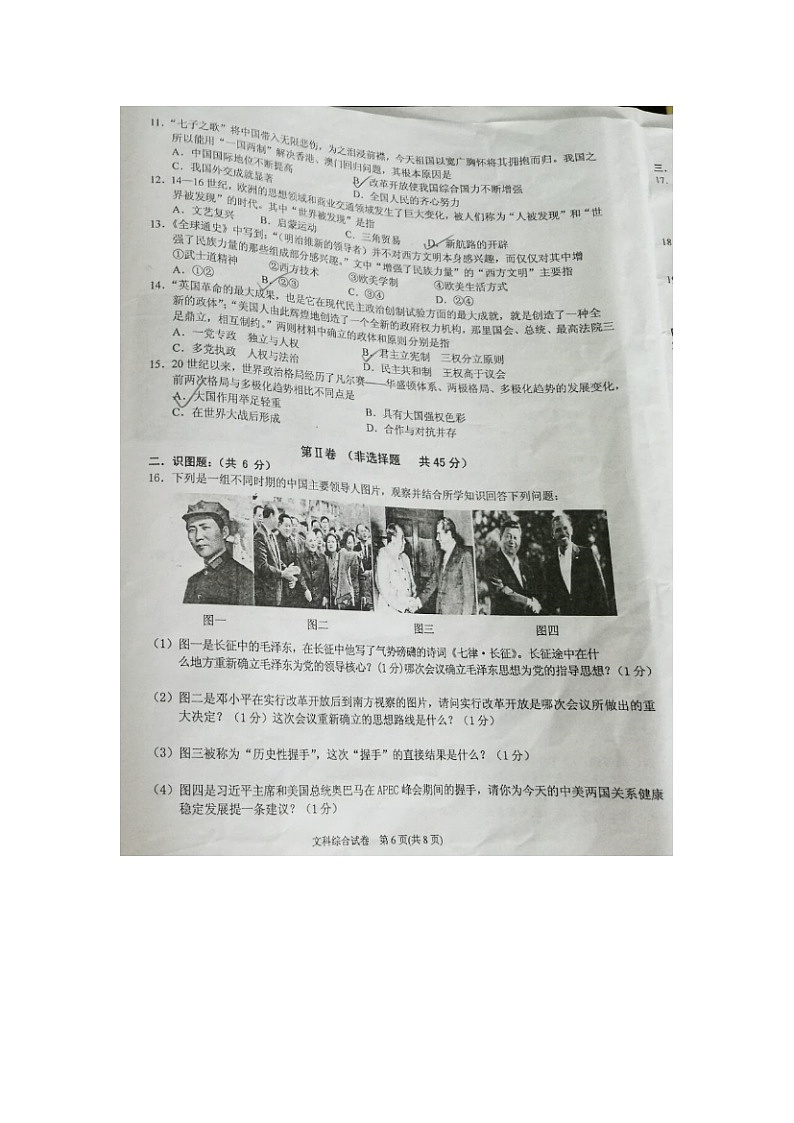 初中历史中考复习 贵州省黔东南州2017年中考历史真题试题（扫描版，含答案）第2页