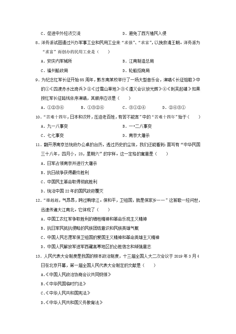 初中历史中考复习 贵州省黔东南州2019年中考历史模拟（5月）试卷02