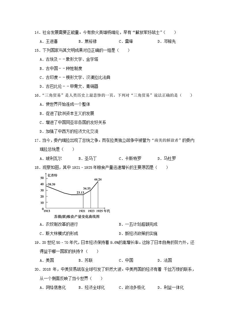 初中历史中考复习 贵州省黔东南州2019年中考历史模拟（5月）试卷03