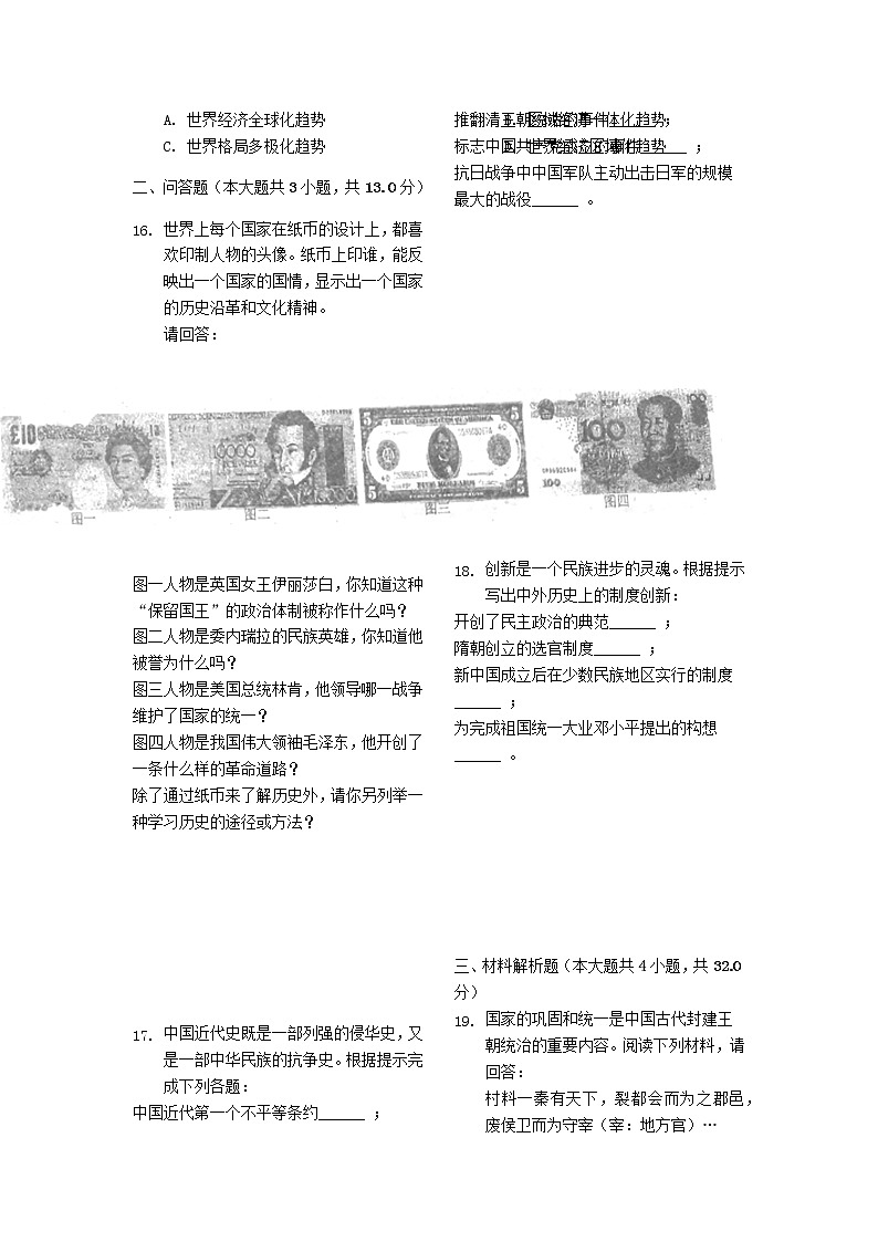 初中历史中考复习 贵州省黔东南州2019年中考历史一模试卷（含解析）03