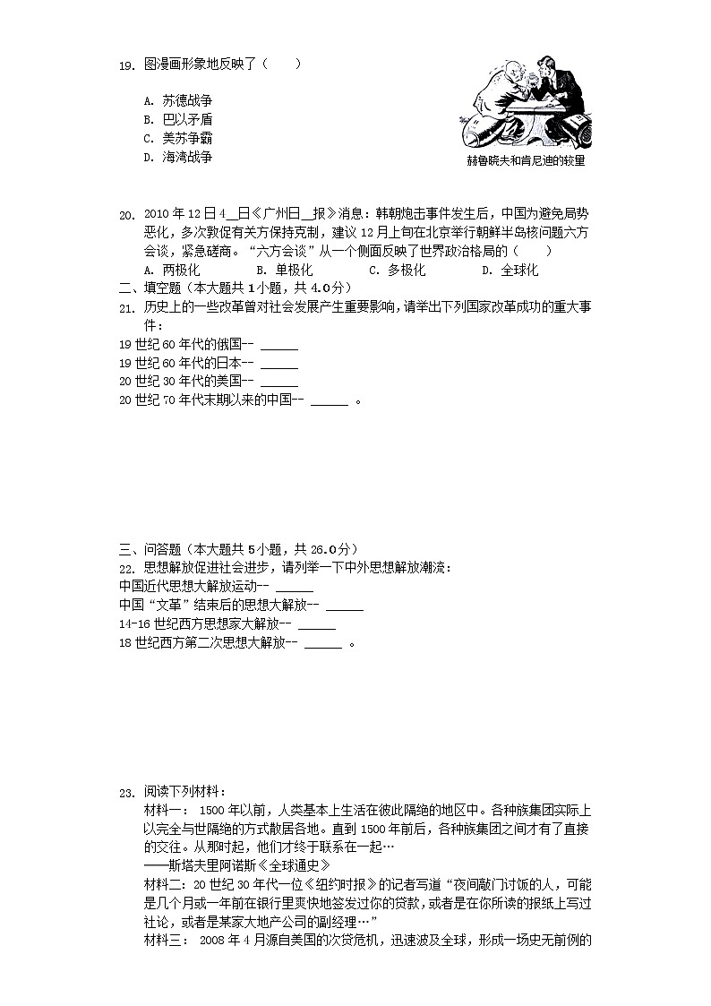 初中历史中考复习 贵州省黔东南州从江第二民族中学2019年中考历史模拟试卷（一）（含解析）03