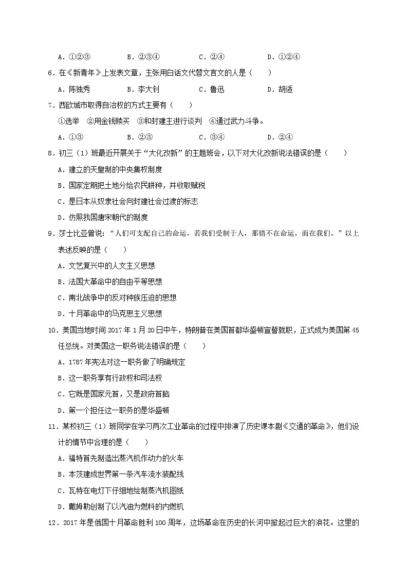 初中历史中考复习 贵州省黔东南州剑河县观么乡中学2019年中考历史模拟（3月）试卷（含解析）第2页