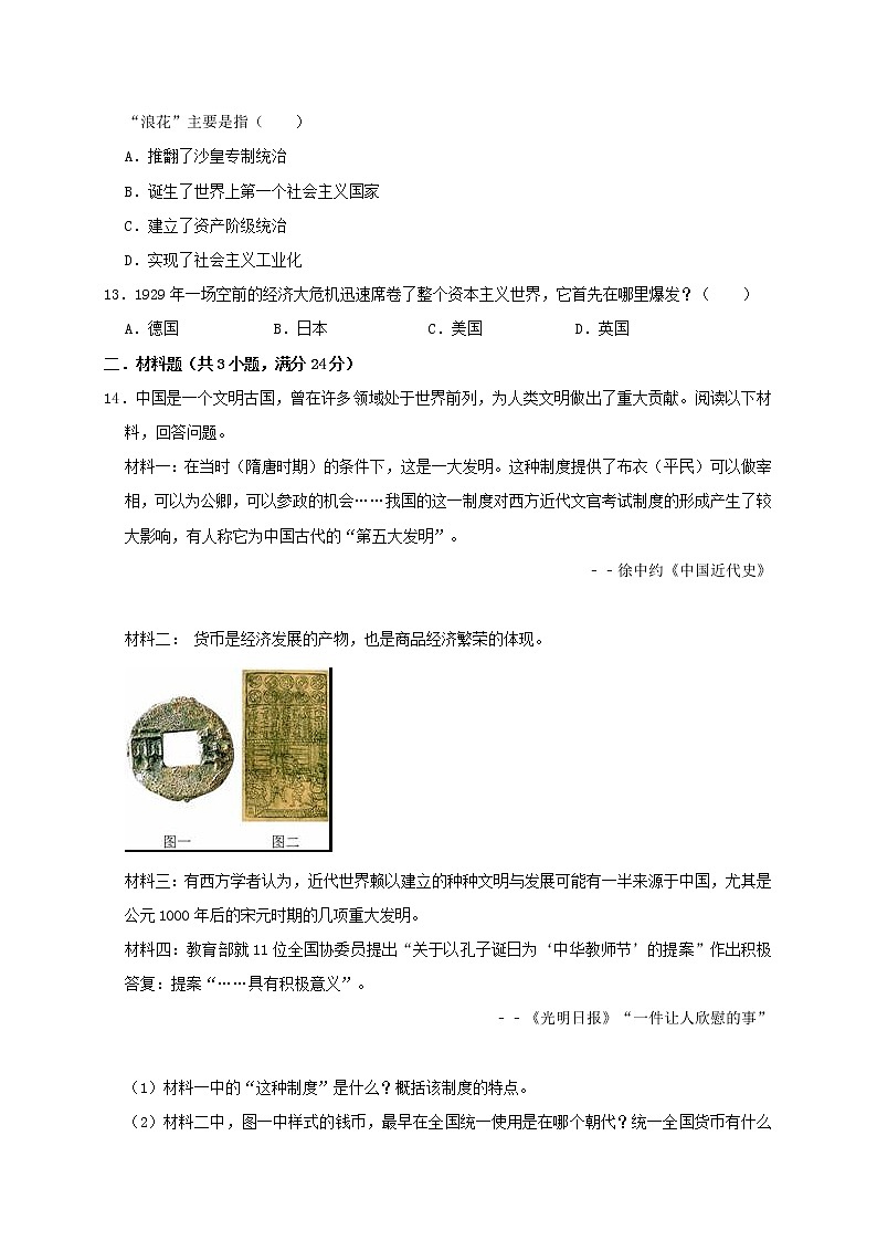 初中历史中考复习 贵州省黔东南州剑河县观么乡中学2019年中考历史模拟（3月）试卷（含解析）第3页