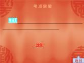 初中历史中考复习 2020中考历史复习课件：讲解 第二部分 第六单元  中华民族的抗日战争