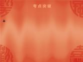 初中历史中考复习 2020中考历史复习课件：讲解 第六部分 第二单元　二战后的东西方世界