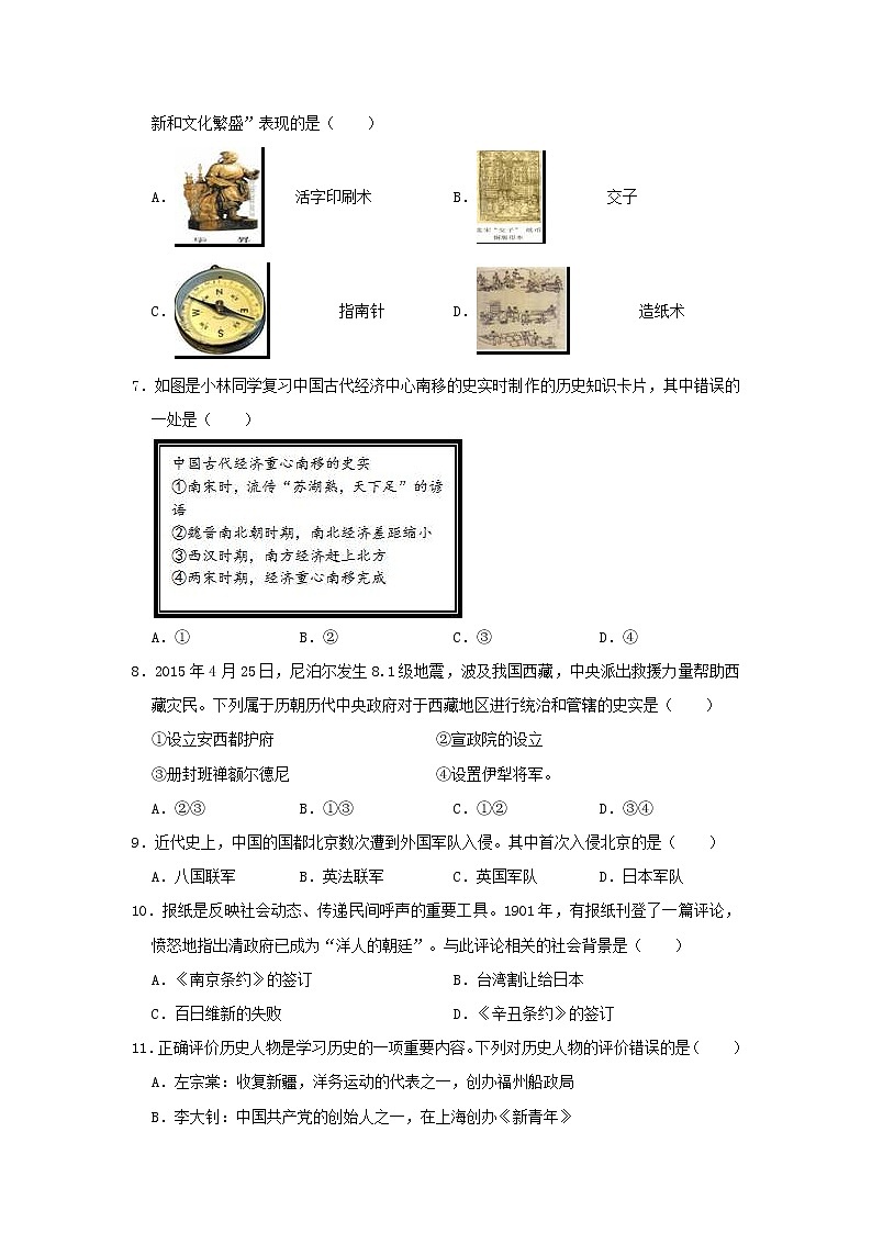 初中历史中考复习 安徽省合肥市2019年中考历史模拟试卷（含解析）第2页