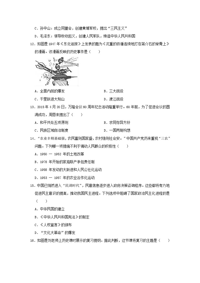初中历史中考复习 安徽省合肥市2019年中考历史模拟试卷（含解析）第3页