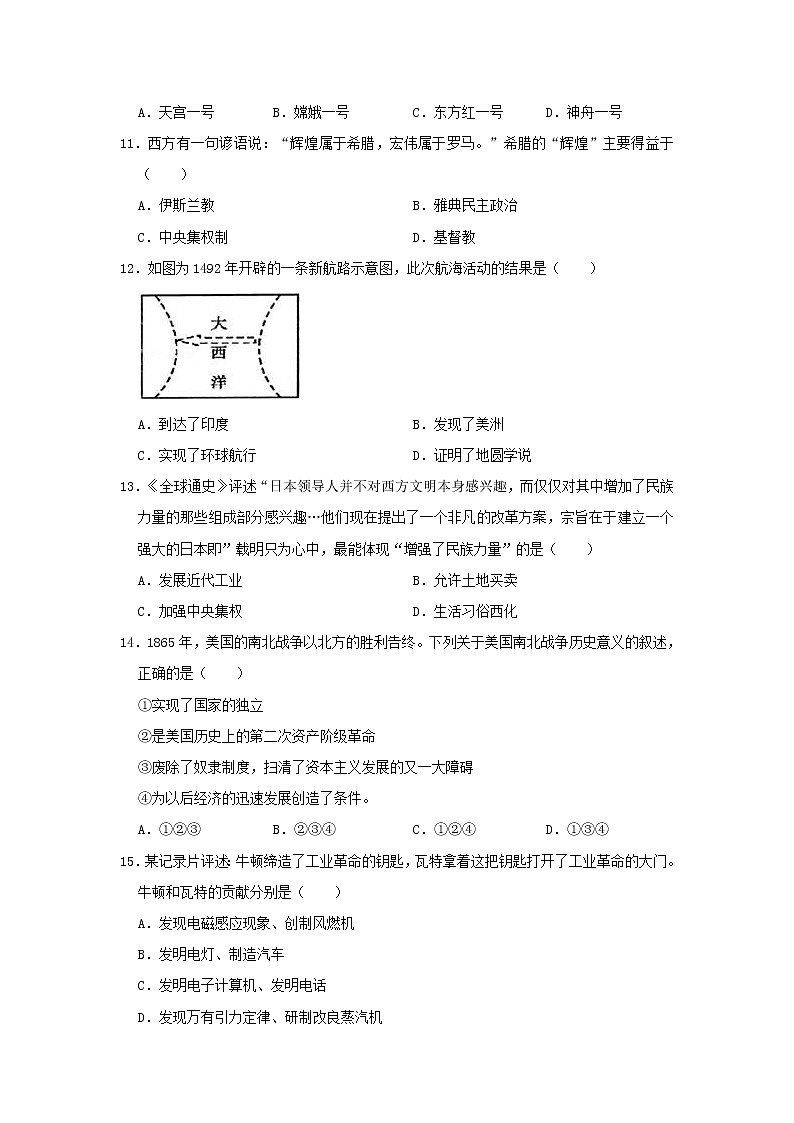 初中历史中考复习 安徽省芜湖市2019年中考历史模拟试卷（含解析）第3页