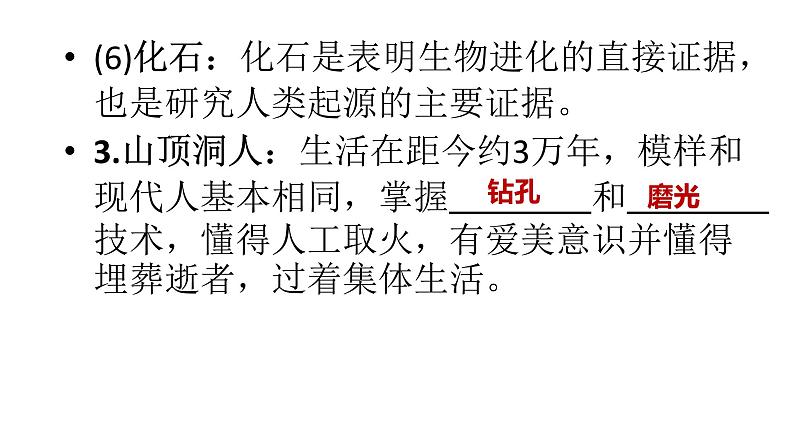 初中历史中考复习 2023年历史中考总复习一轮复习课件：主题01　史前时期：中国境内早期人类与文明的起源第5页