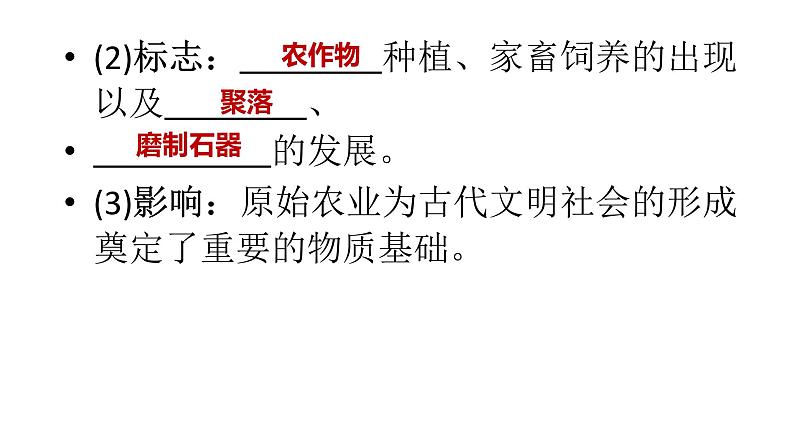 初中历史中考复习 2023年历史中考总复习一轮复习课件：主题01　史前时期：中国境内早期人类与文明的起源第7页