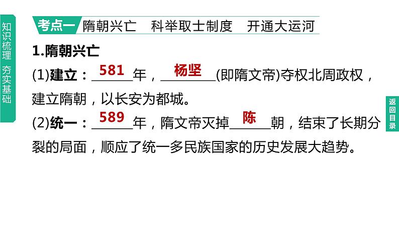 初中历史中考复习 2023年历史中考总复习一轮复习课件：主题05　隋唐时期：繁荣与开放的时代第3页