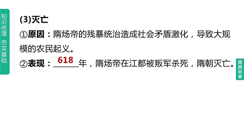 初中历史中考复习 2023年历史中考总复习一轮复习课件：主题05　隋唐时期：繁荣与开放的时代第4页