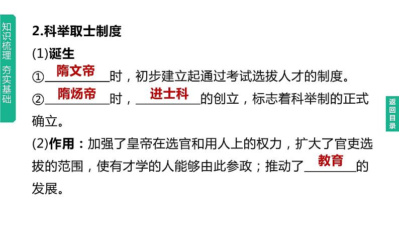 初中历史中考复习 2023年历史中考总复习一轮复习课件：主题05　隋唐时期：繁荣与开放的时代第5页