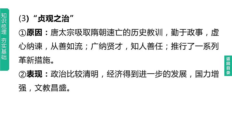 初中历史中考复习 2023年历史中考总复习一轮复习课件：主题05　隋唐时期：繁荣与开放的时代第8页