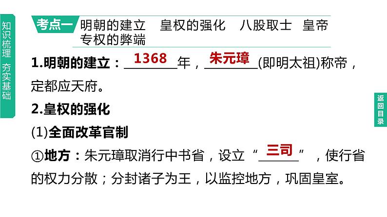 初中历史中考复习 2023年历史中考总复习一轮复习课件：主题07　明清时期：统一多民族国家的巩固与发展03