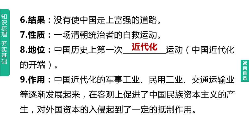 初中历史中考复习 2023年历史中考总复习一轮复习课件：主题09　近代化的早期探索与民族危机的加剧07